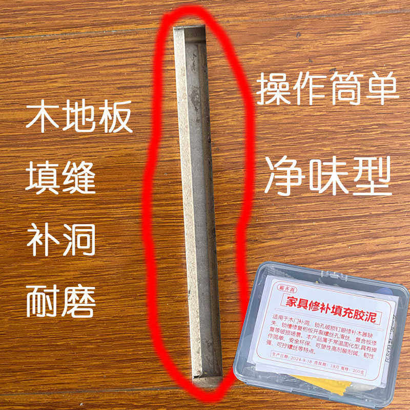 木地板修复神器补坑洞破损补块强化复合实木地板修补膏木器修补泥 - 实物图