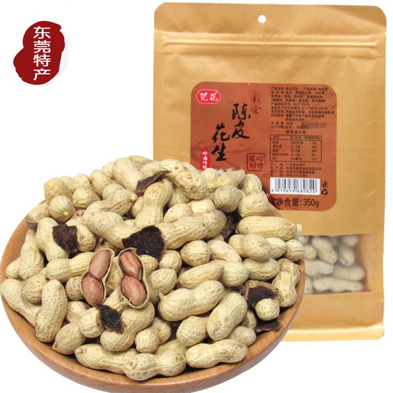 莞花陈皮花生350gx3袋新会陈皮花生米晒干带壳零食炒货干果下酒