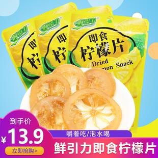 鲜引力即食柠檬片袋装 泡水干吃新鲜水晶柠檬干 蜂蜜果脯果干小包装