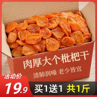 正宗云霄竹蜂盐枇杷干原味无添加旗舰店特级四川贝琵笆枇把耙果干