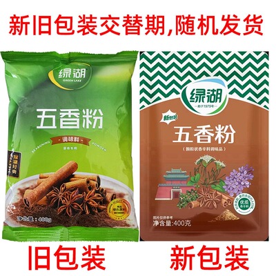广东绿湖五香粉商用调料400gx4袋装炒菜烧饼专用烧烤包子调味料