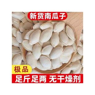 24年新货内蒙生南瓜子白瓜子生熟可选中片大片散装纯晾晒无漂白