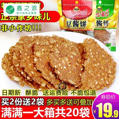 20袋豆酱饼濮阳特产正宗芝麻豆酱饼酱豆麻辣五香酱窝窝酱锅饼