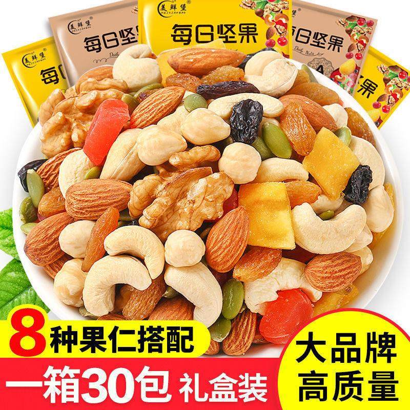 每日坚果混合坚果礼盒30小包休闲零食孕妇儿童干果大礼包整箱零食,零食/坚果/特产,混合坚果,淘宝优惠券,粉丝福利购,淘宝优惠卷