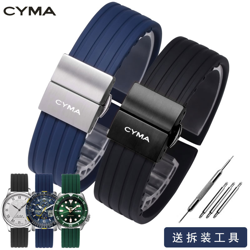 CYMA西马手表带原装新款运动硅胶男表带橡胶防水防汗表链女20/22