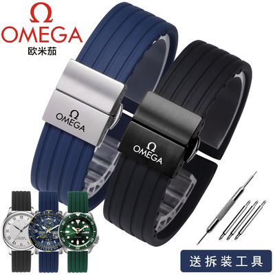 适用欧米茄手表带海马300/600宇宙海洋蝶飞超霸男橡硅胶表带20mm