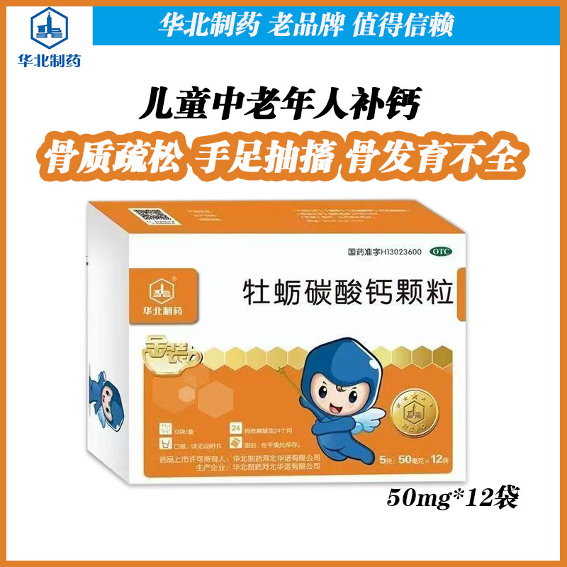 妇女 儿童 老年人补钙