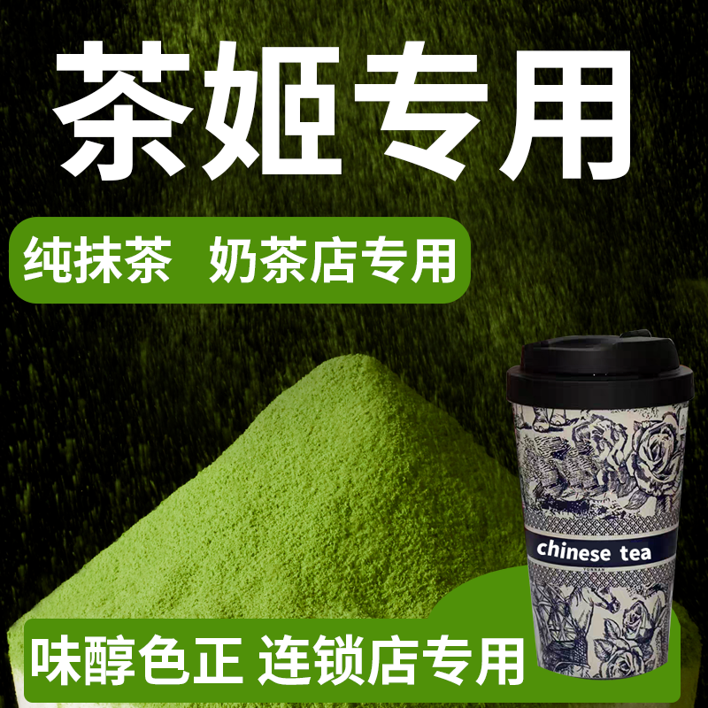 花秋园抹茶粉商用烘焙专用