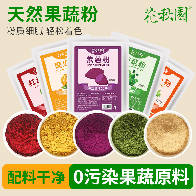 商用大包装天然果蔬粉天然果蔬粉