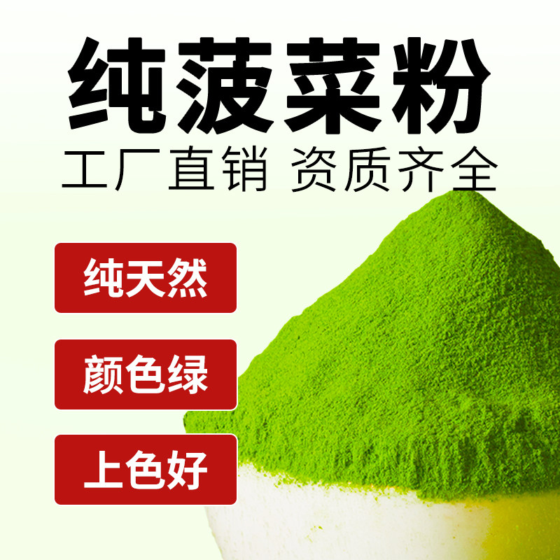【开店商用】纯天然菠菜粉商用烘焙凉皮面条上色食用食品级色素