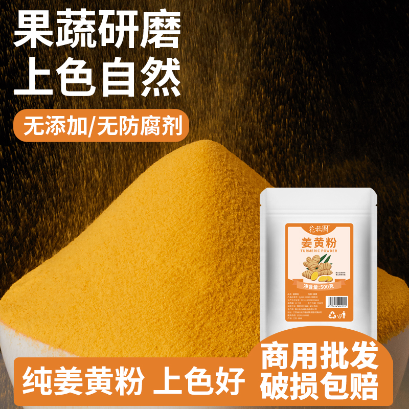 纯姜黄粉天然无添加无防腐剂
