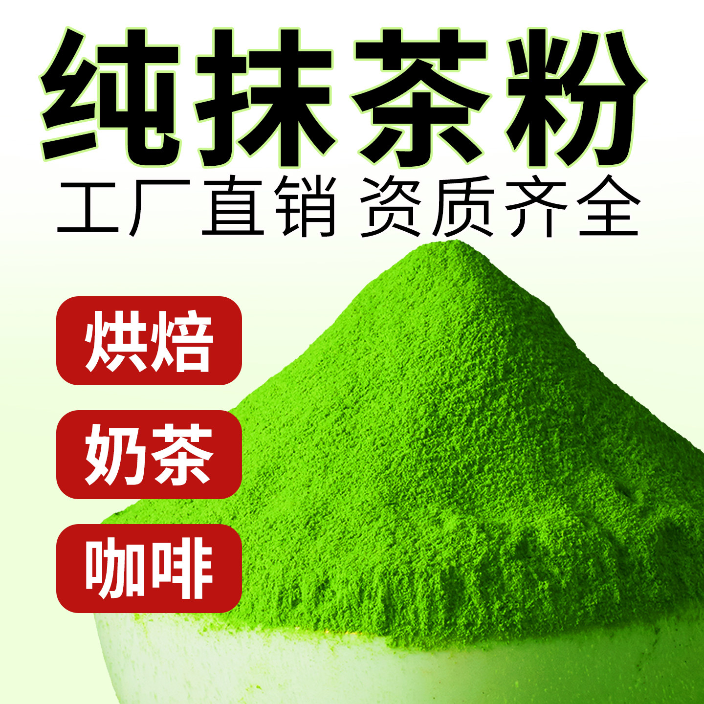 霸王荼同款商用纯抹茶粉