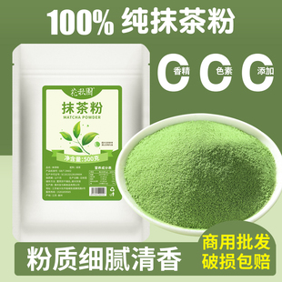 花秋园 纯抹茶粉无蔗糖烘焙蛋糕炒酸奶咖啡奶茶店专用 日本式抹茶