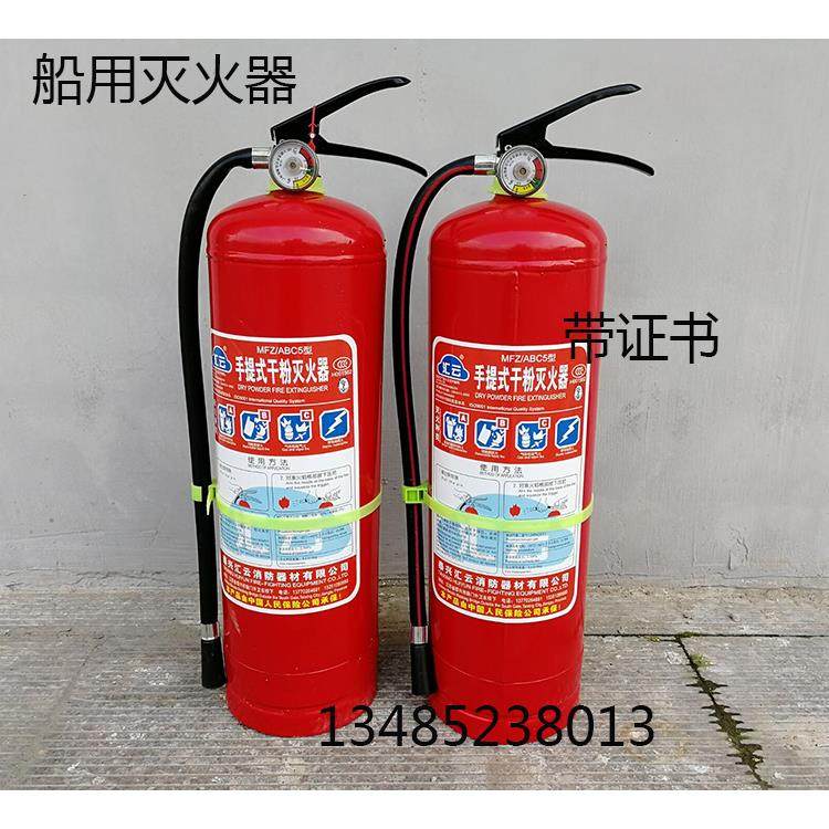 船用干粉灭火器 船检手提式 245689公斤升水基二氧化碳 带CCS证书