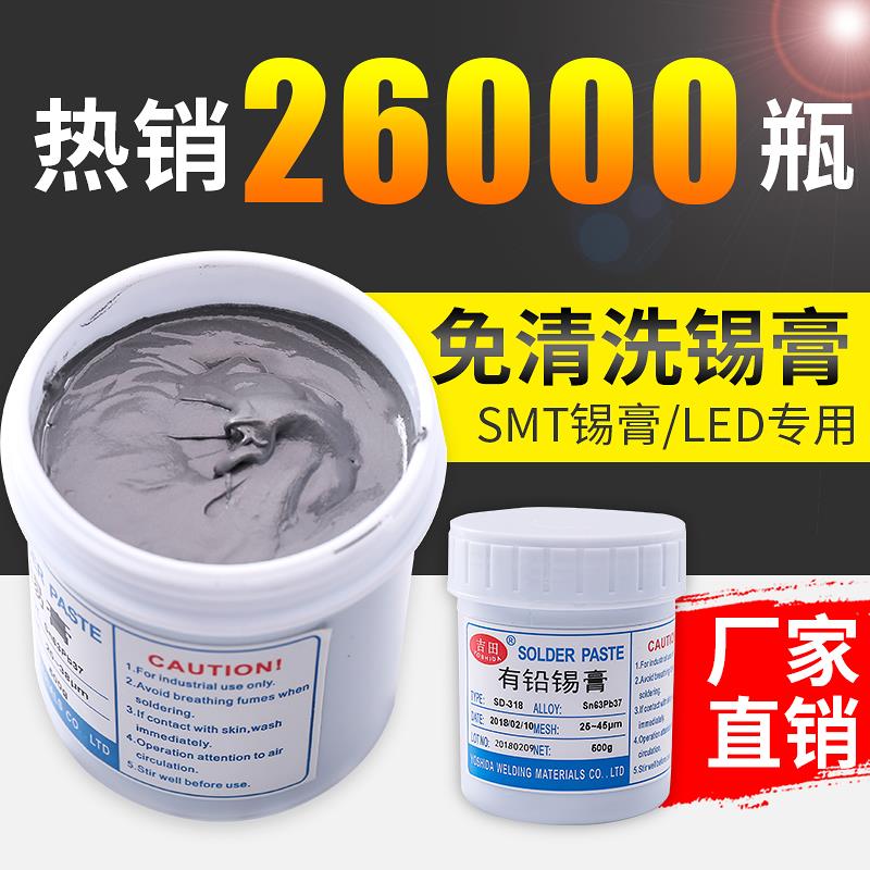 吉田Sn63Pb37SMT贴片有铅锡膏 免洗LED中温焊接维修锡浆锡泥 500g