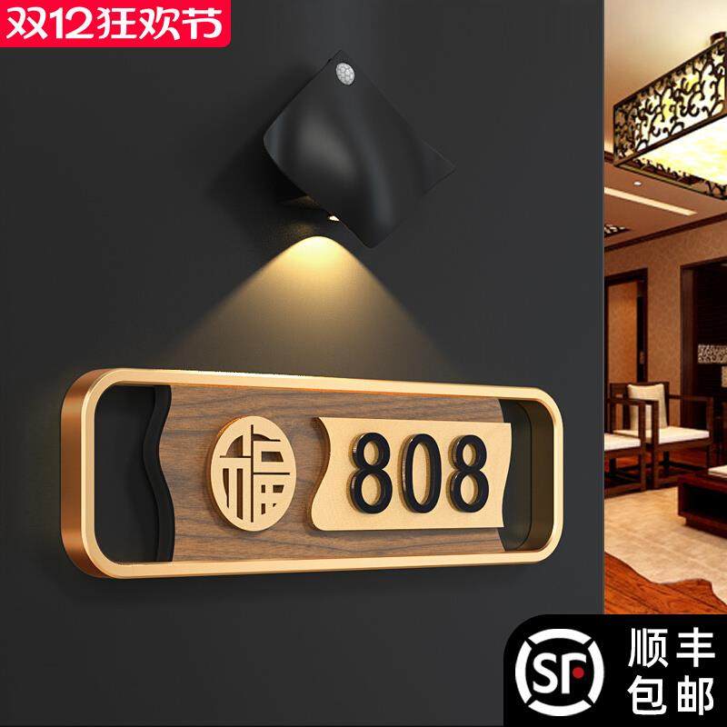高档木质门牌号码牌家用感应灯网红风挂牌门定制壁灯发光酒店房间