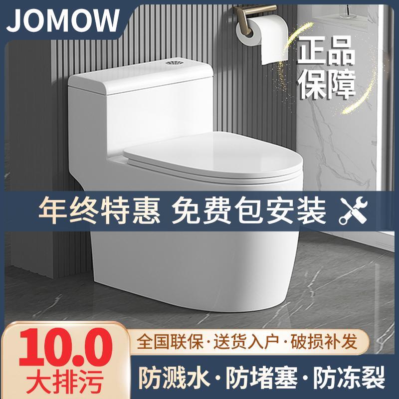 JOMOW马桶家用坐便器虹吸式小户型大冲力抽水官方十大品牌包安装
