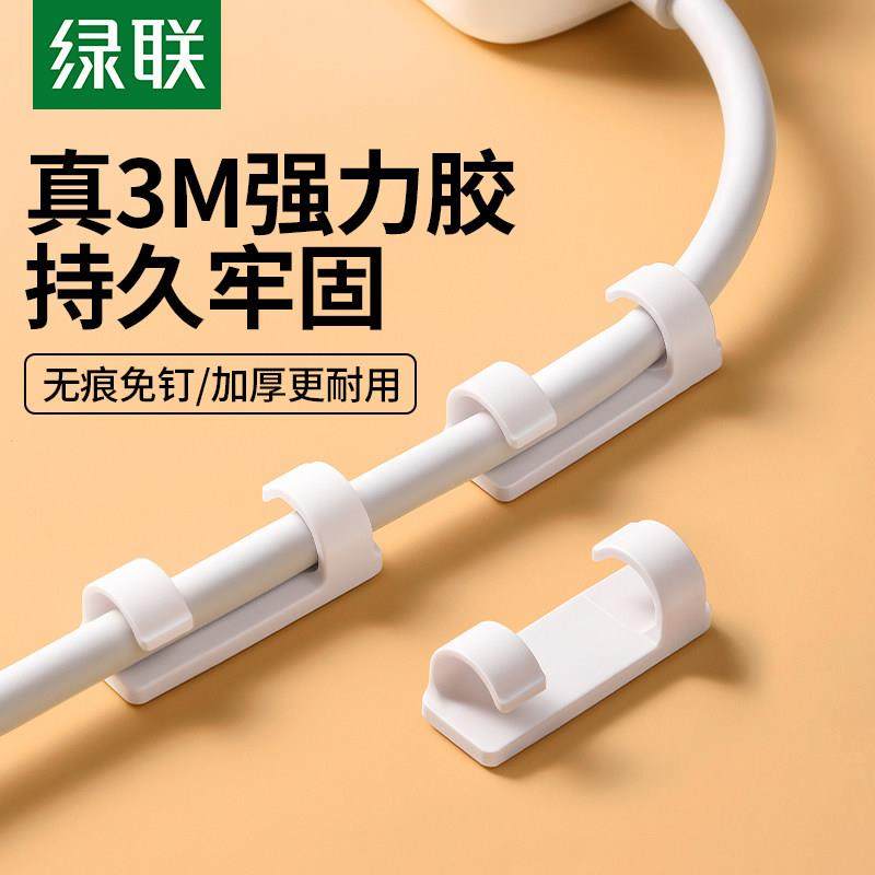绿联电线固定器走线明线免钉墙上面桌子收纳卡扣排线电源线理线器,收纳整理,理线器/集线器/绕线器,淘宝优惠券,粉丝福利购,淘宝优惠卷