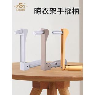晾衣架摇把手柄手动摇柄晒架阳台升降衣架手摇器配件凉衣架摇手柄