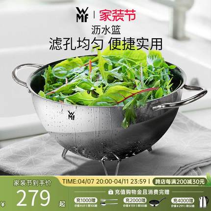 德国WMF福腾宝家用不锈钢沥水篮洗菜沥水器厨房水果沥水盆滤蔬菜