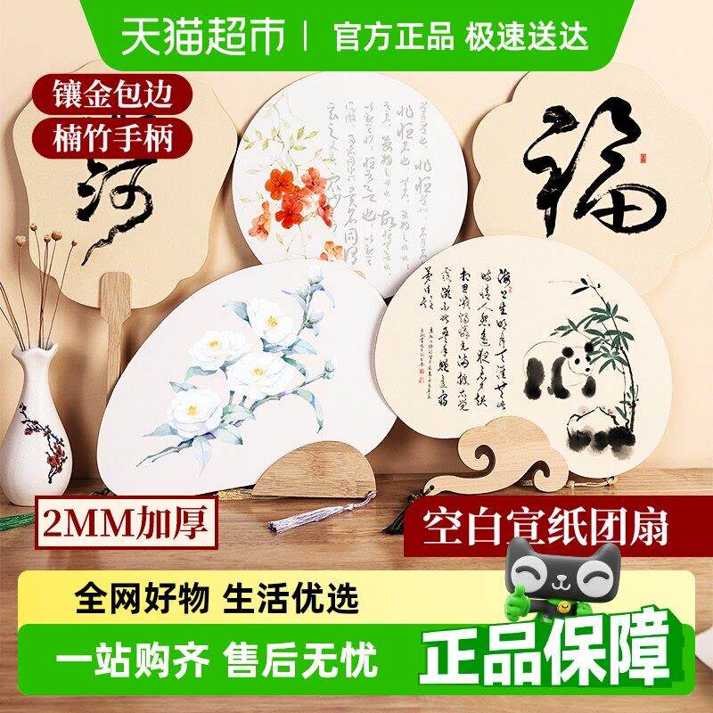 双面手工空白宣纸团扇手绘国画宣纸扇面漂漆作品纸扇子摆件