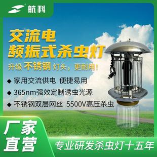 航科杀虫灯220V交流电户外果园黑光灭蚊灯大棚捕诱虫灯农用养殖