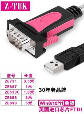 Z-Tek USB转Rs232串口电缆公Db9-Pin Com工业级Ztek转换器Ze533C