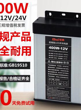明卓标典防雨开关电源12V400W300W200W防水变压器24V400W广告招牌