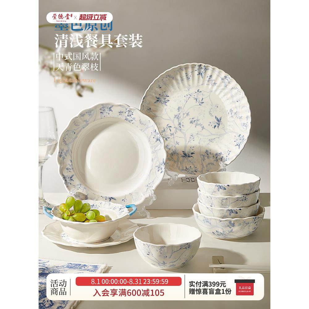 中式碗碟套装家用2025新款陶瓷碗盘碗筷乔迁新居结婚碗具餐具礼盒,餐饮具,碗,淘宝优惠券,粉丝福利购,淘宝优惠卷