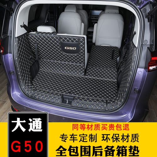 大通g50plus后备箱垫全包围尾箱垫E子上汽大通g50专用尾箱垫装饰