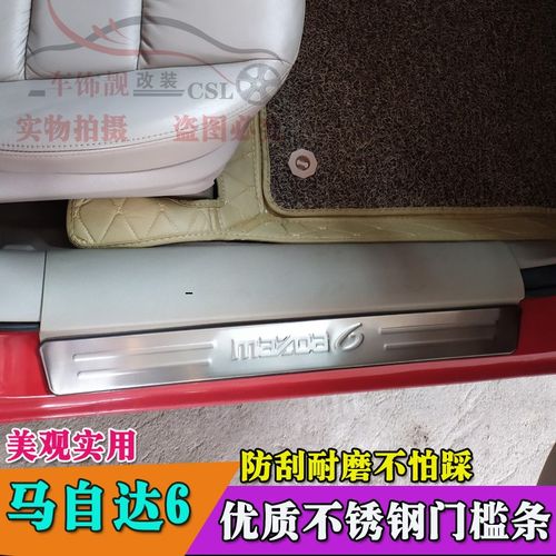 适用于马自达6门槛条 M6迎宾踏板 马6不锈钢专用踏板 马自达6改装