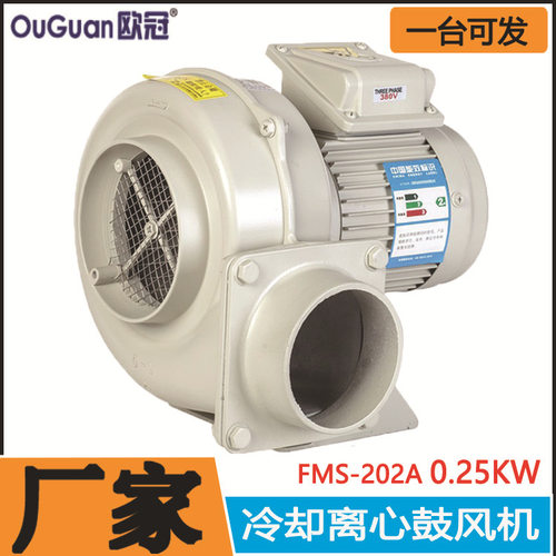 冷却风机FMeS-202A工业散热鼓风机 0.2KW 低压冷却离心鼓风机