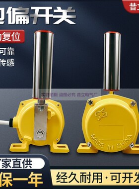 HFKPT1-12-30两级q跑偏开关XT-PK-20-35皮带输送防偏开关装置纠偏