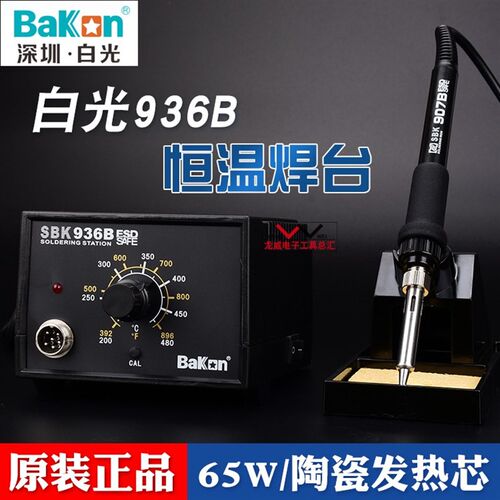 深圳白光SBK936B恒温电烙铁936焊台调温焊台控温烙铁白光焊台936