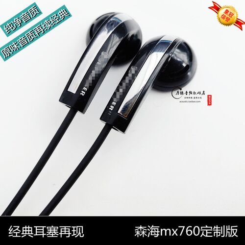 森海MX760耳机DIY耳塞type c耳塞平头音频HIFI女毒W人声耳塞式睡