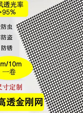 5米/10米整卷不锈钢高清高透金刚网纱纱帘门网防蚊防鼠防盗隐形网