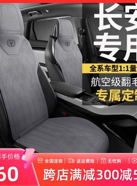 长安专用坐垫cs55cs75plus逸动逸达univ锐程unit k座套冬季座椅套