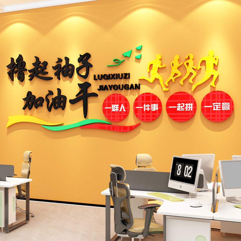 撸起起袖子加油干励志标语墙贴办公室墙面装饰公司企业文化高级感,家居饰品,软装墙贴,淘宝优惠券,粉丝福利购,淘宝优惠卷