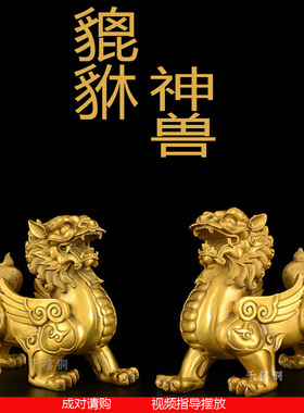 纯铜貔貅摆件一对 客厅玄关办公室桌店铺装饰品皮丘 送礼开业礼品