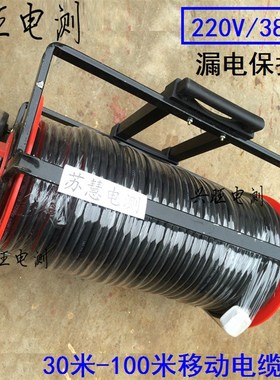 220v/380V移动电缆盘 两相三相四线/五线30米100米电缆卷盘卷线盘