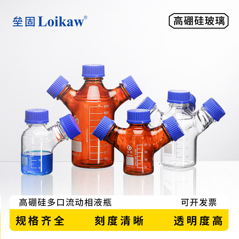 三口流动相液瓶 GL45l螺口二口反应瓶 多口进样瓶棕色透明四口