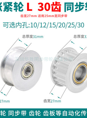 L30齿铝同步轮涨紧轮L光面齿宽27内径10/15/1M7/20/25同步带轮惰