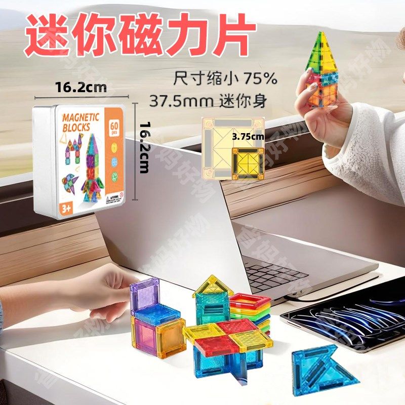 迷你磁力片旅行可携式口袋玩具飞机高铁自驾车带娃出行好物奶泡机,玩具/童车/益智/积木/模型,磁力片/磁性棒/磁性积木,淘宝优惠券,粉丝福利购,淘宝优惠卷