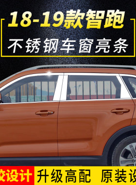 09-19款新老起亚福瑞迪K5智跑改装专用不锈钢车窗饰条亮条装饰条