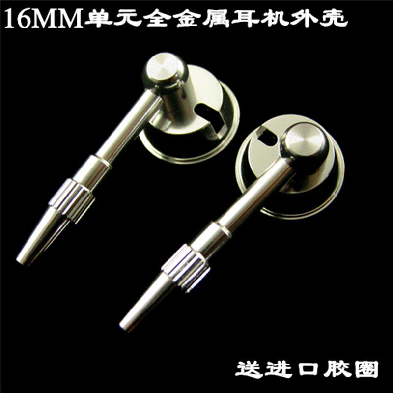 全金属DIY耳塞式耳机外壳16mm w15mm单元大腔体E888 CM3 CM5耳壳