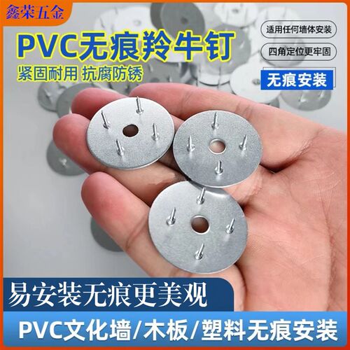 无痕羚牛钉PVC文化墙面木板塑料无痕安装钉墙体无痕钉.四角固定钉