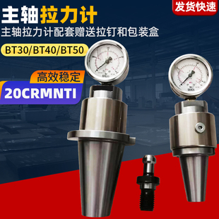 主轴拉力计 BT30BT40BT50测力 加工中心专用检测器测试维修仪器G