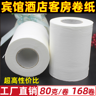 酒店卷纸80克柔软小卷纸酒店宾馆专用厕纸卷筒纸巾卫生间卷纸包邮