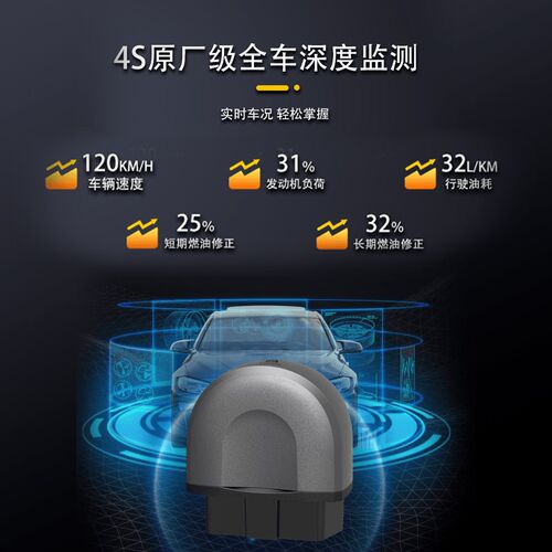 超级仪表 汽车故障检测 消除故障码 多功能全车检测