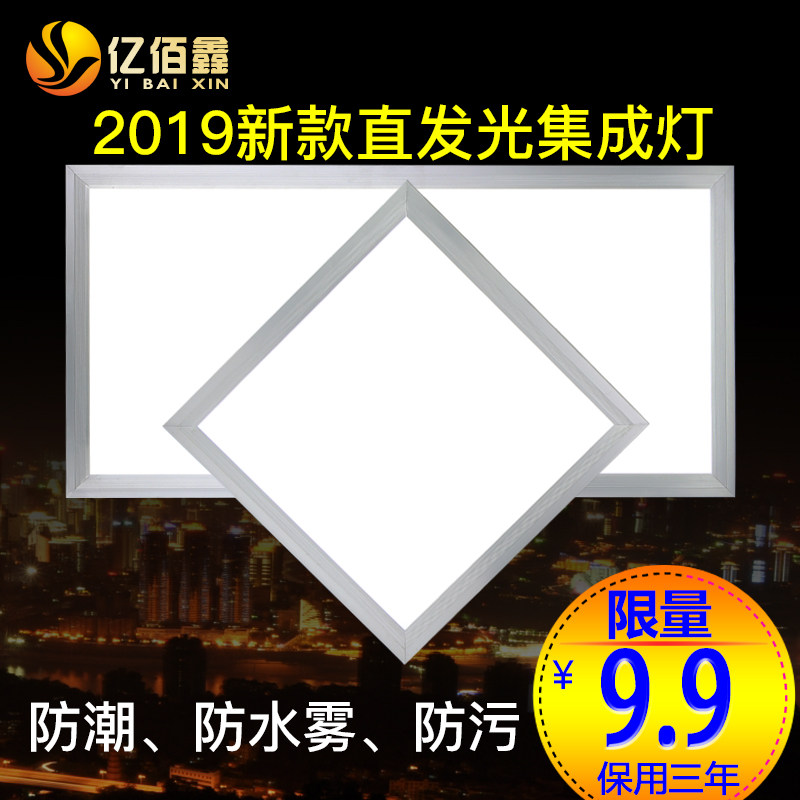 集成吊顶铝扣板LED面板吸顶灯厨卫厨房卫生间扣板嵌入式30*30*60,家装主材,照明模块,淘宝优惠券,粉丝福利购,淘宝优惠卷